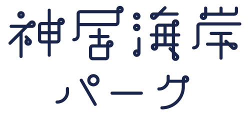 神居海岸パーク（Kamui Seaside Park）